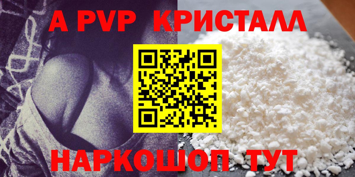 A PVP Crystall  Вход с VPN  как найти наркотики  A PVP мука  Кировск  Alfa_PVP крисы CK  A PVP 
