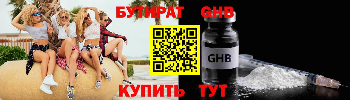 Кировск  БУТИРАТ  Вход с VPN  Бутират 1.4BDO 