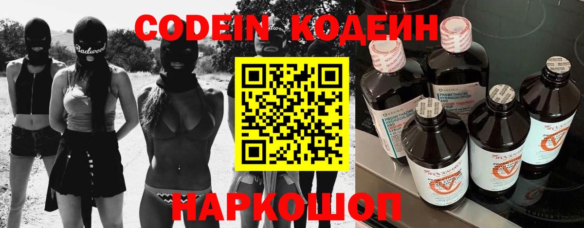 Кодеиновый сироп Lean напиток Lean (лин)  продажа наркотиков  Кировск  Вход с VPN 