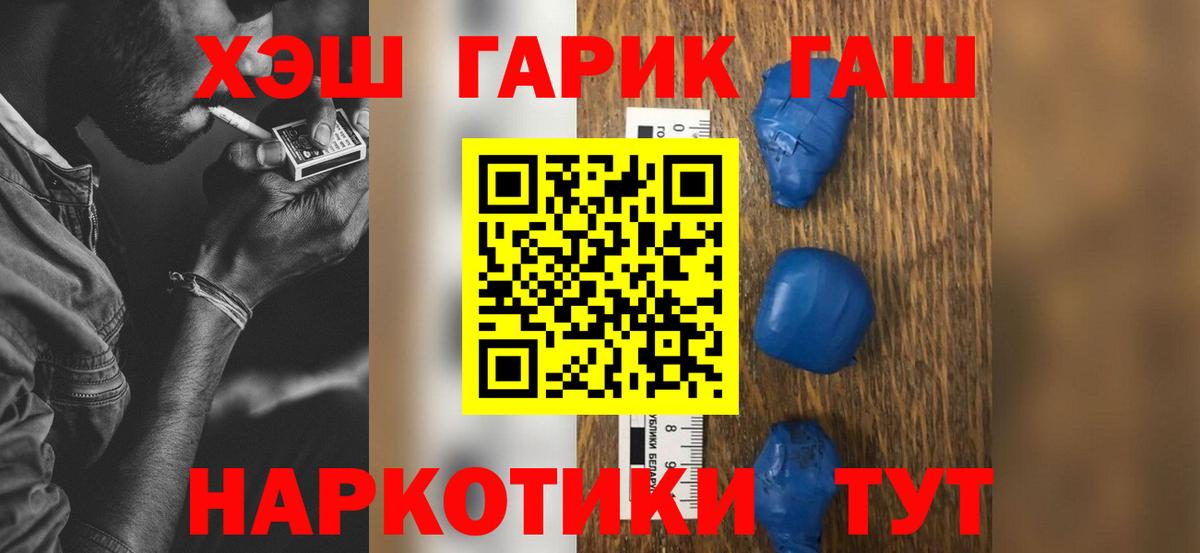 Гашиш гарик  ГАШ  Кировск  Вход с VPN 