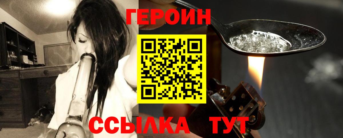 ГЕРОИН Heroin  Вход с VPN  Кировск 