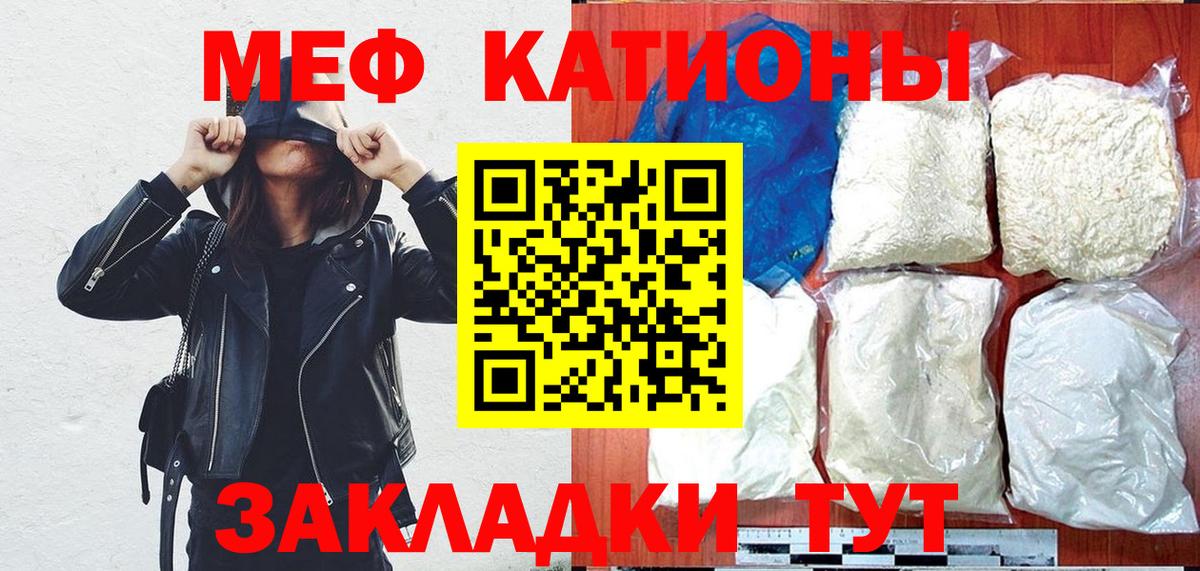 МЯУ-МЯУ мука  Мефедрон  Кировск  МЯУ-МЯУ кристаллы  МЕФ  Вход с VPN 