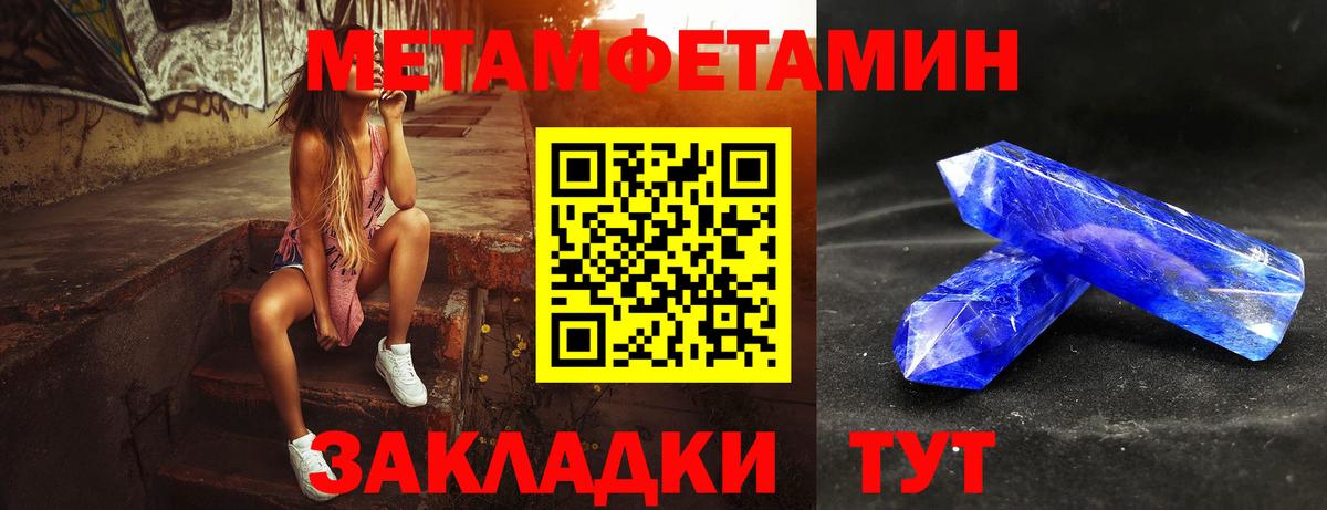 МЕТАМФЕТАМИН пудра  МЕТАМФЕТАМИН пудра  Кировск  Вход с VPN 