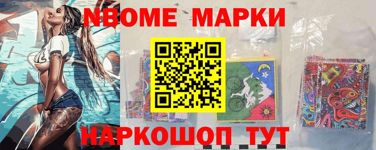Марки N-bome 1,5мг  Вход с VPN  Кировск 